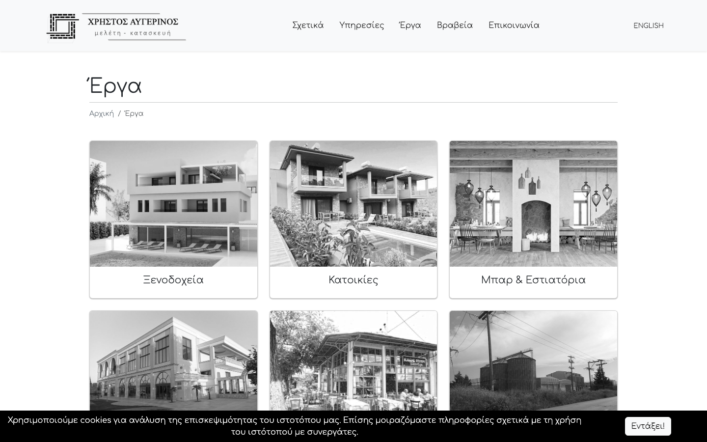 Christos Avgerinos and Associates project page with six architecture project categories