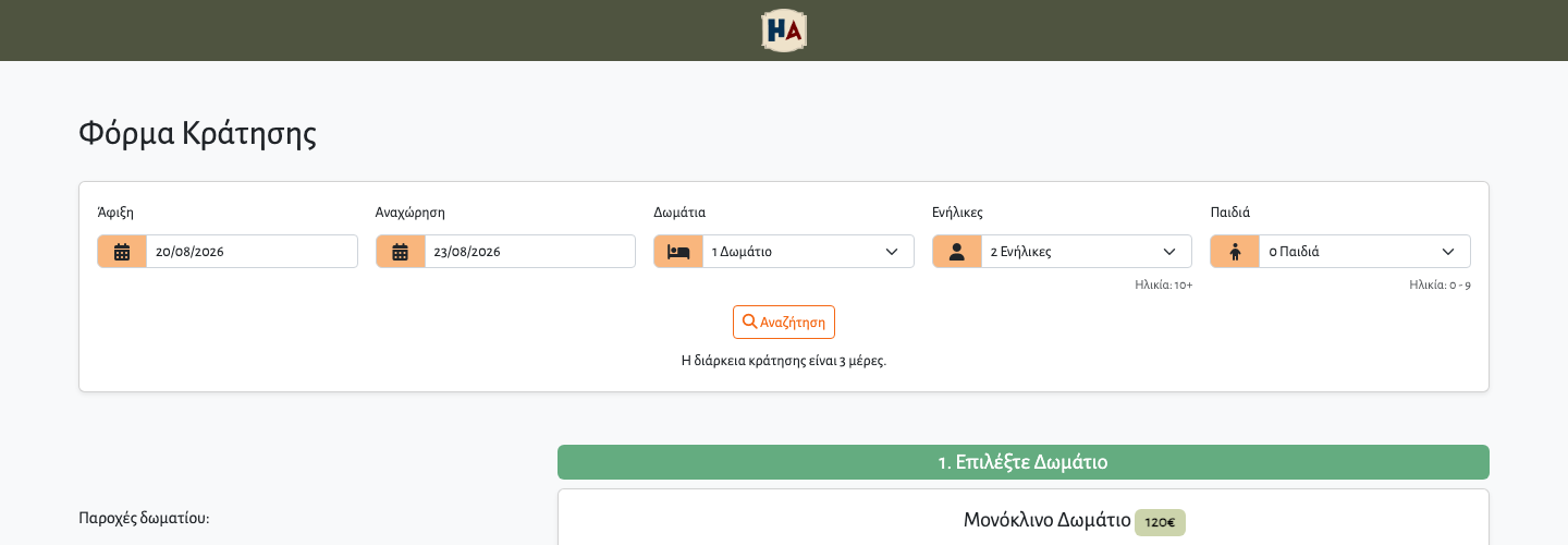 Hotel Papanikolaou reservation form with dates, rooms, and guest numbers