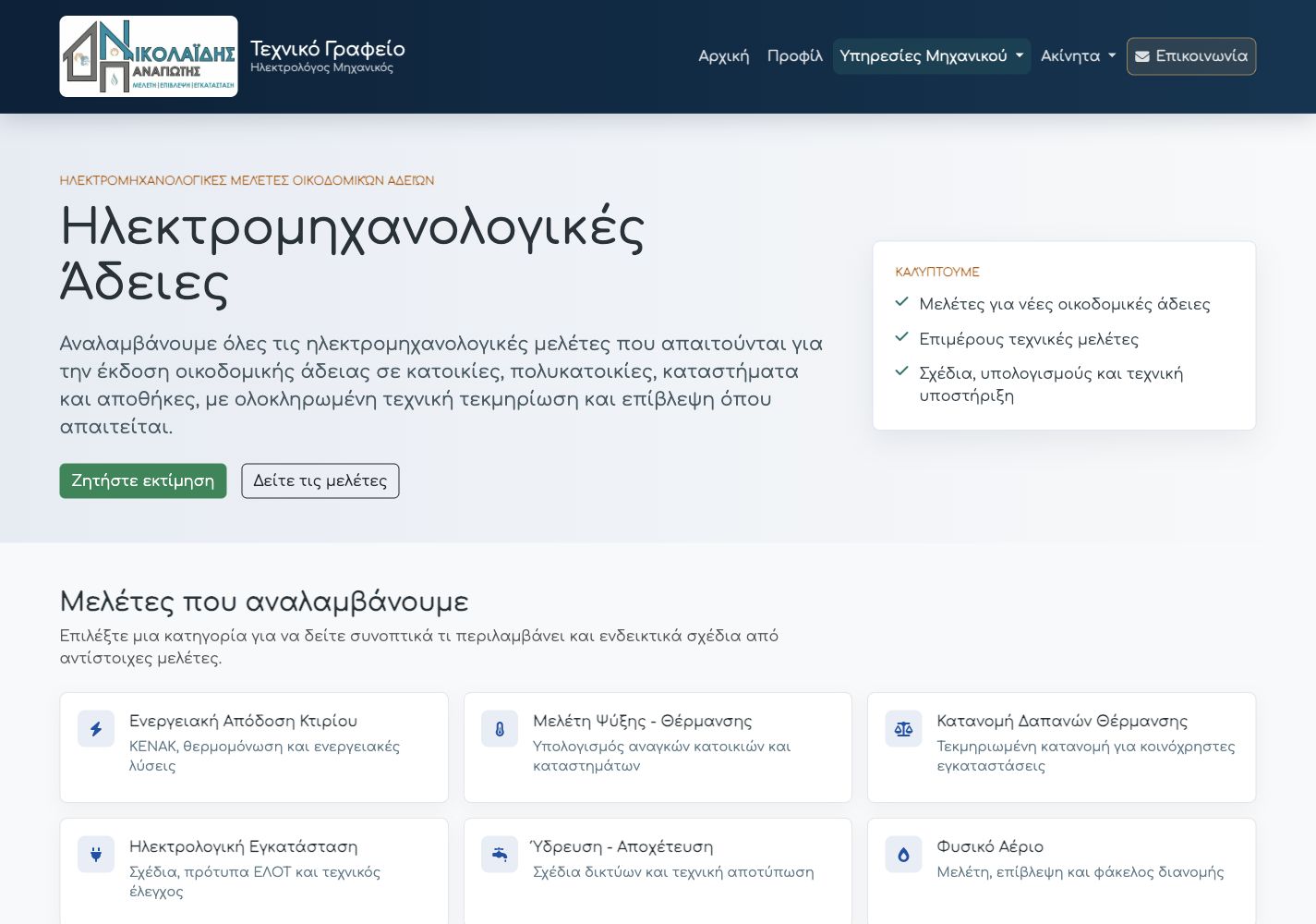 Current Nikolaidis Engineering Office studies page with an icon-led grid for each service