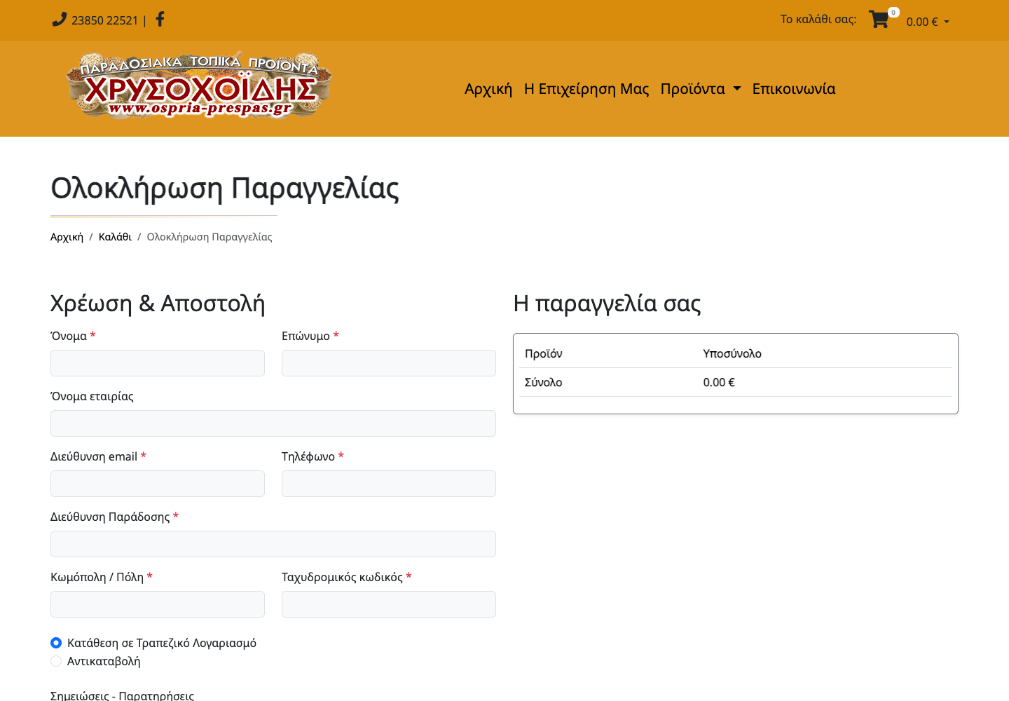 Original Prespa Pulses checkout page with contact and delivery fields and payment options