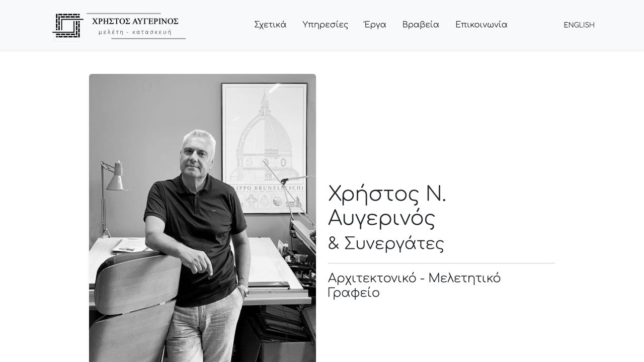 Christos Avgerinos architecture office homepage