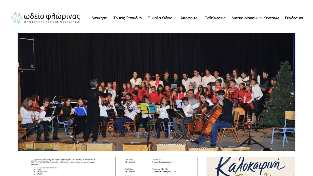 Florina Conservatory homepage