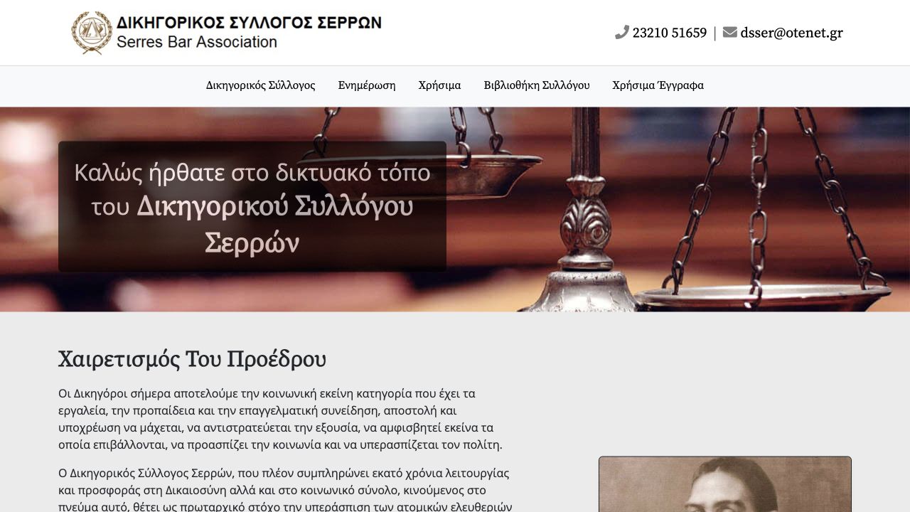 Serres Bar Association homepage